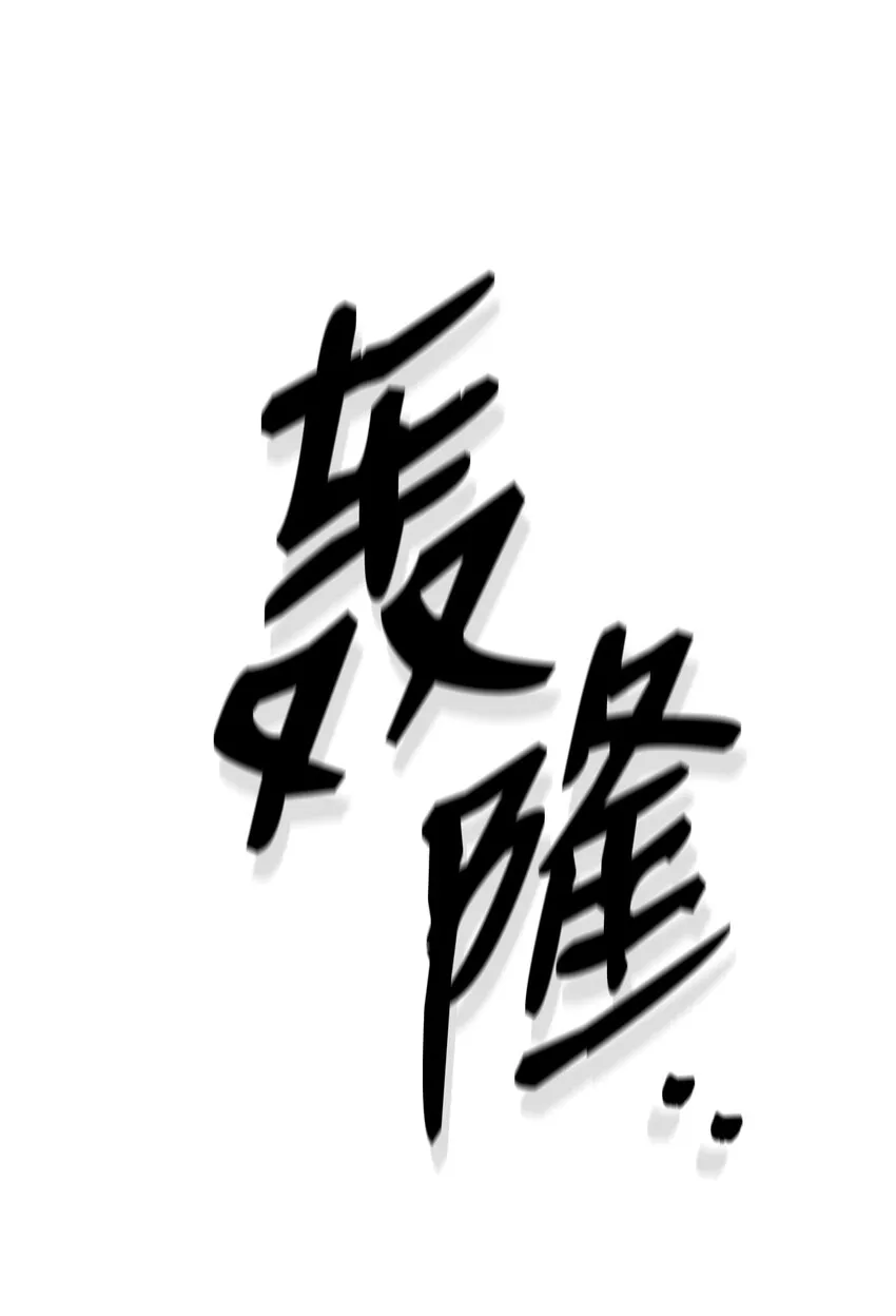 190 送葬者 第75页