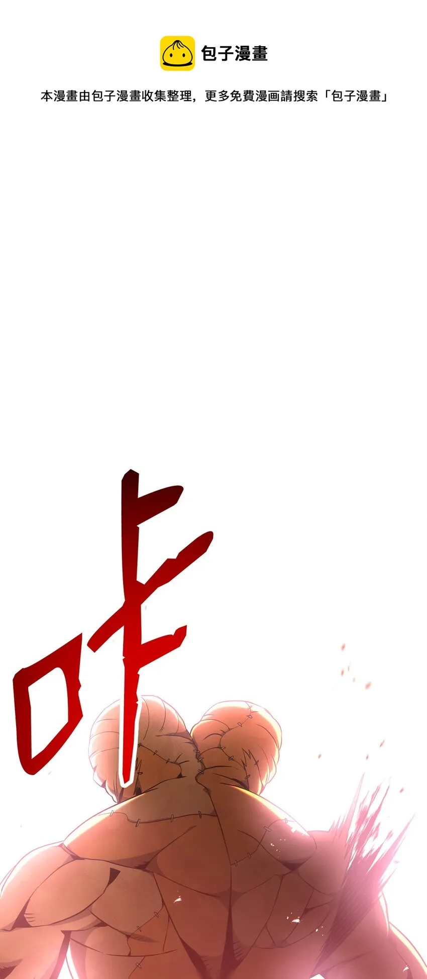 190 送葬者 第121页