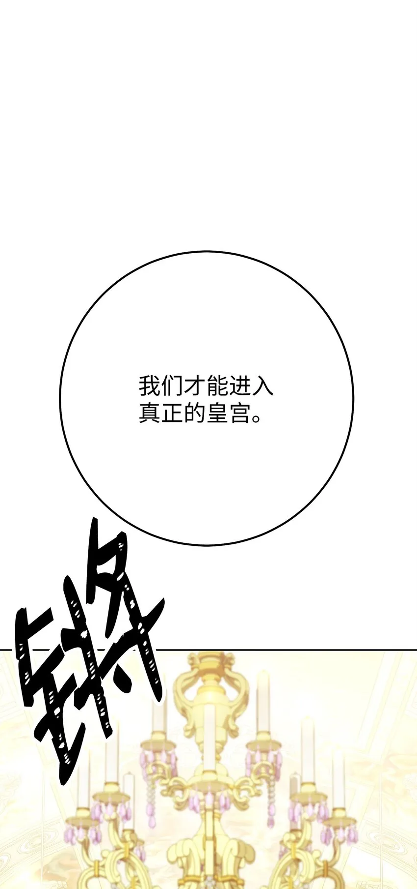 189 真正的皇宫 第134页