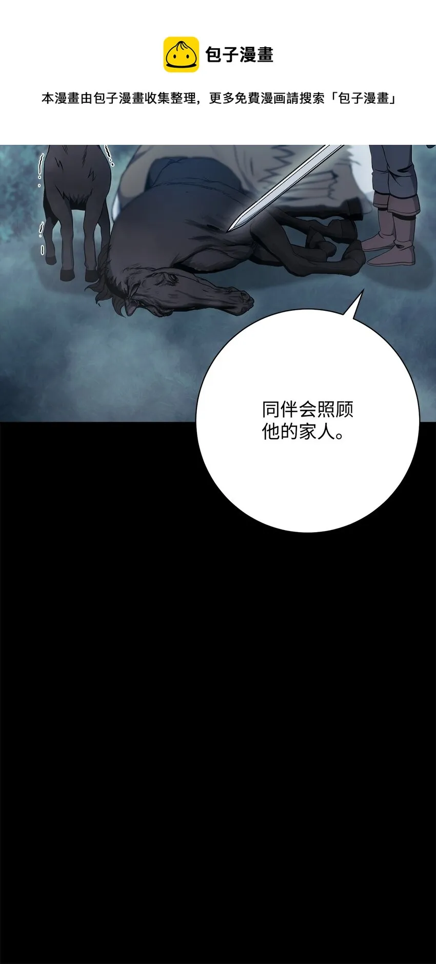 187 蓝狮骑士团 第101页