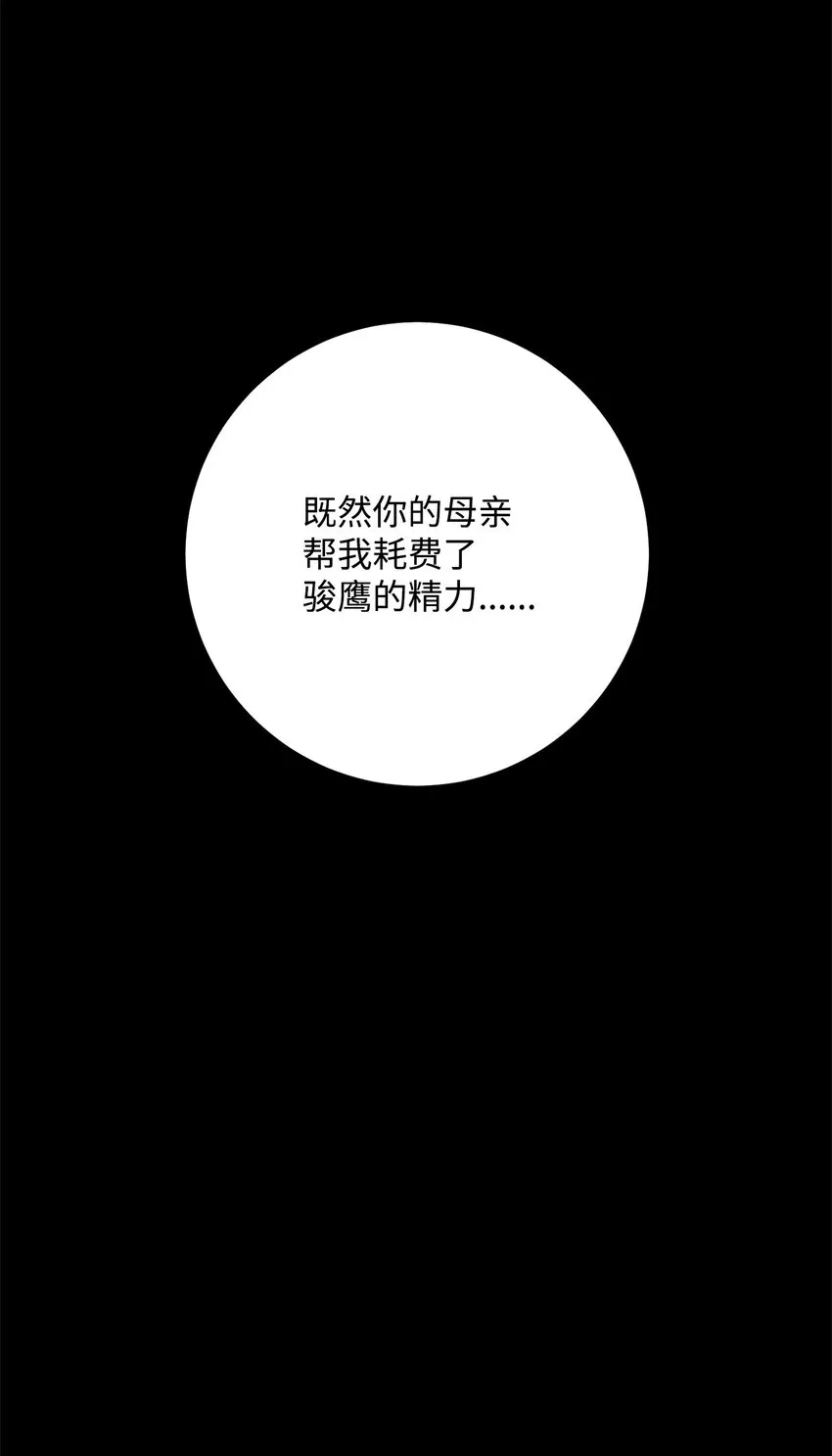 187 蓝狮骑士团 第103页