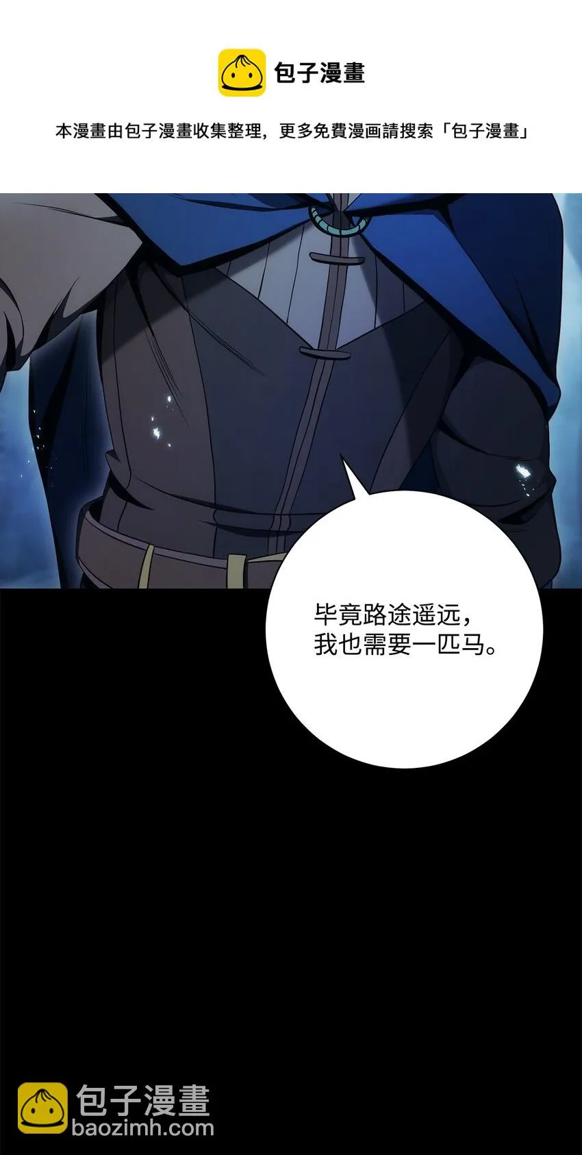 187 蓝狮骑士团 第105页