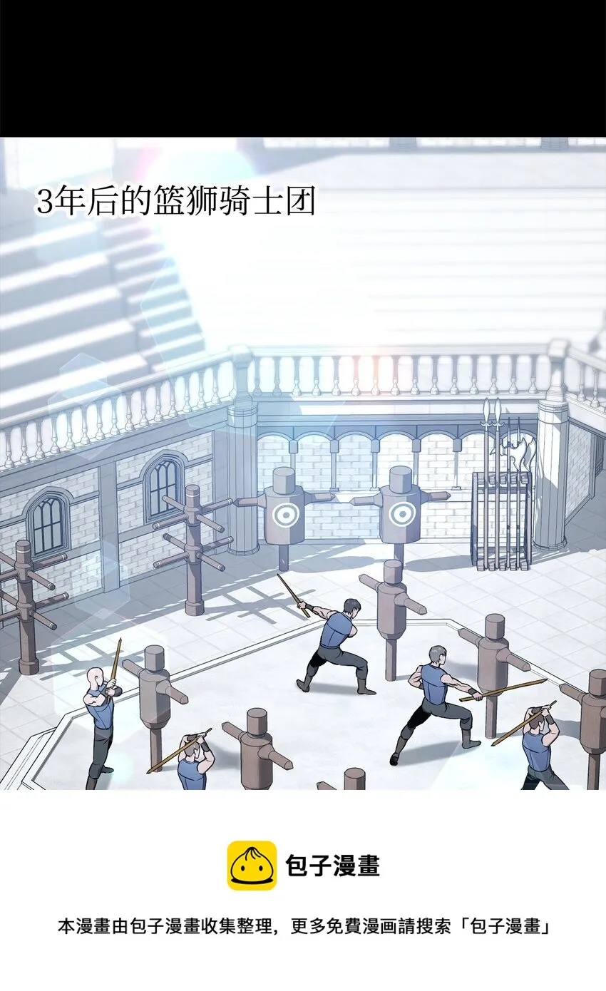 187 蓝狮骑士团 第113页