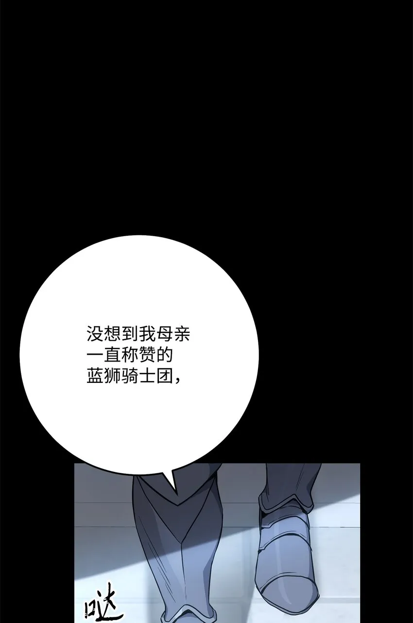 187 蓝狮骑士团 第126页
