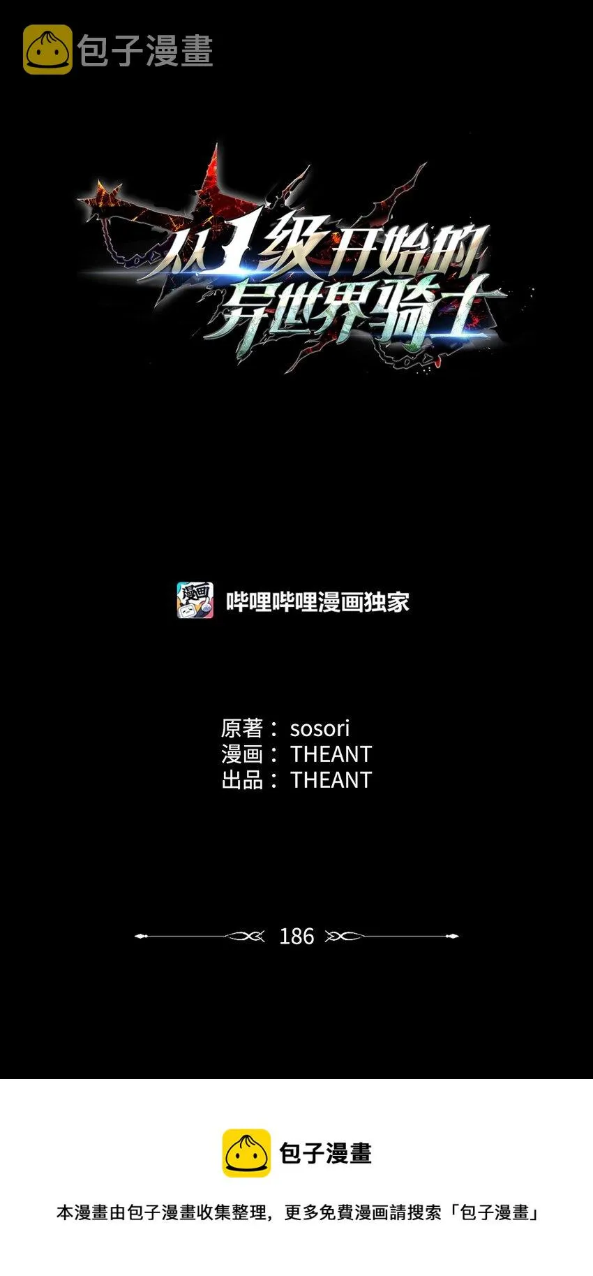 186 里安罗德的过往 第17页