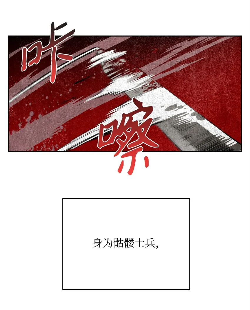 01 骷髅士兵 第7页
