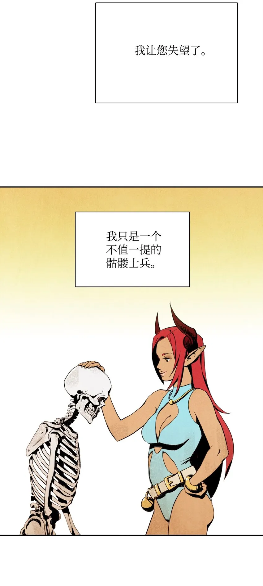 01 骷髅士兵 第17页