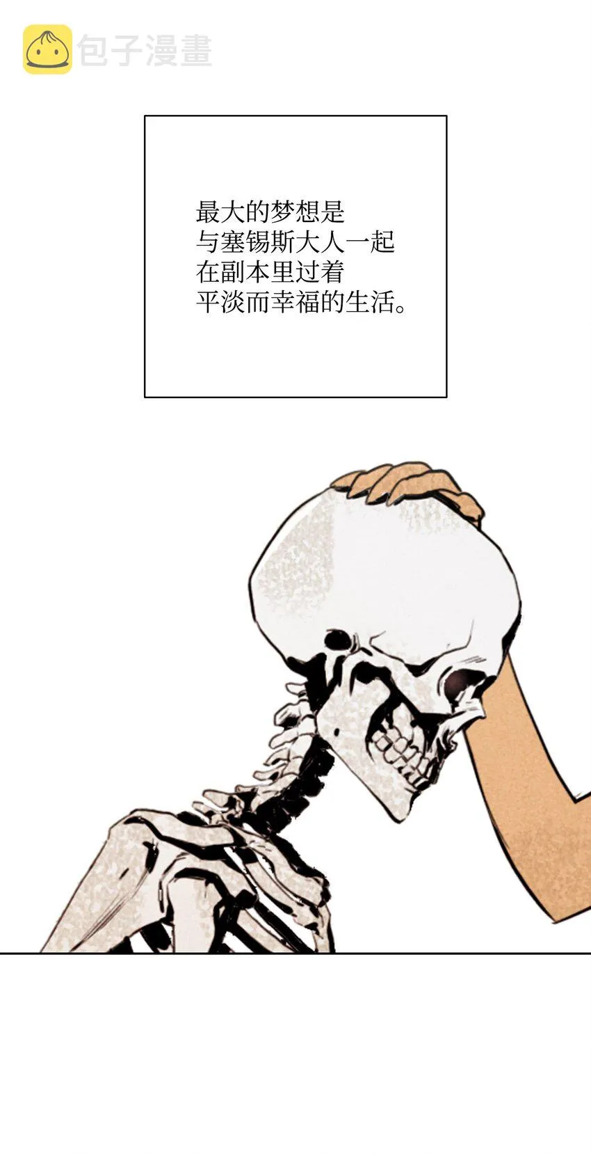 01 骷髅士兵 第18页