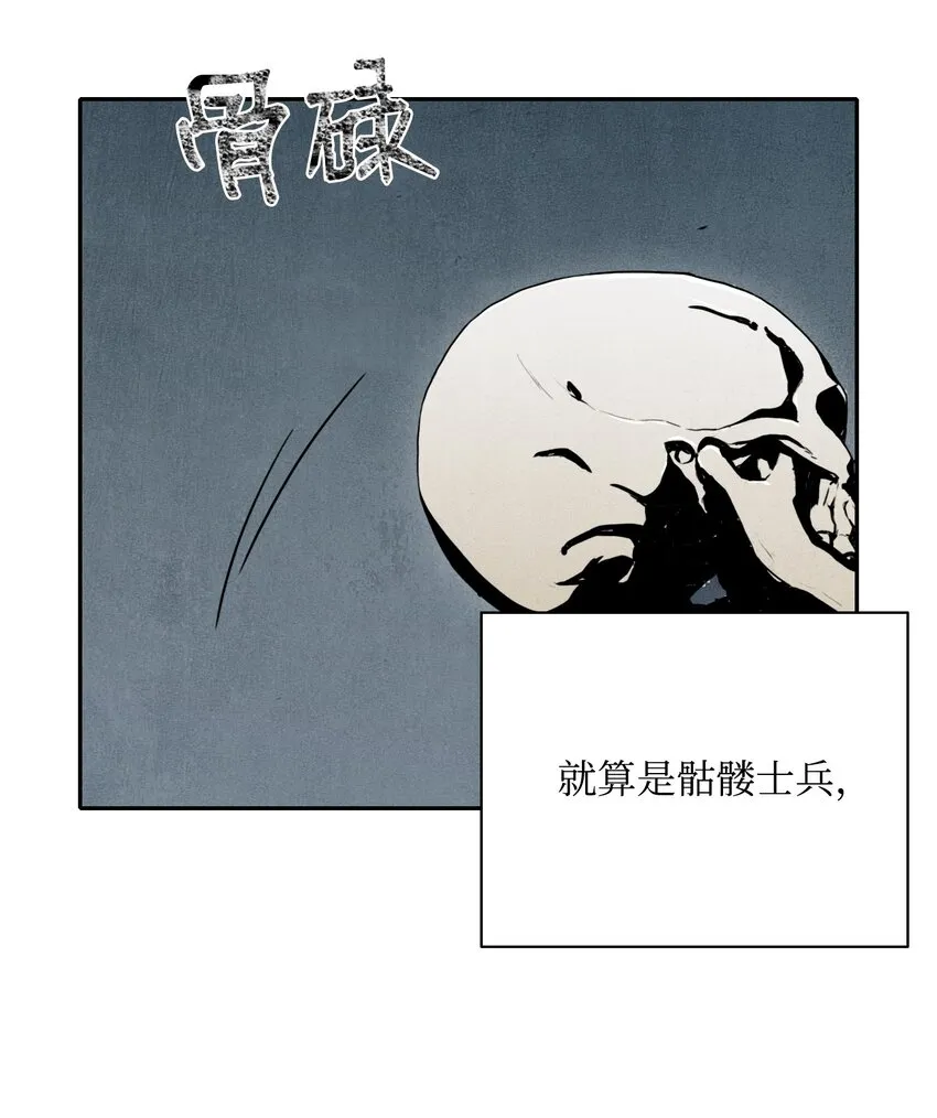 01 骷髅士兵 第23页