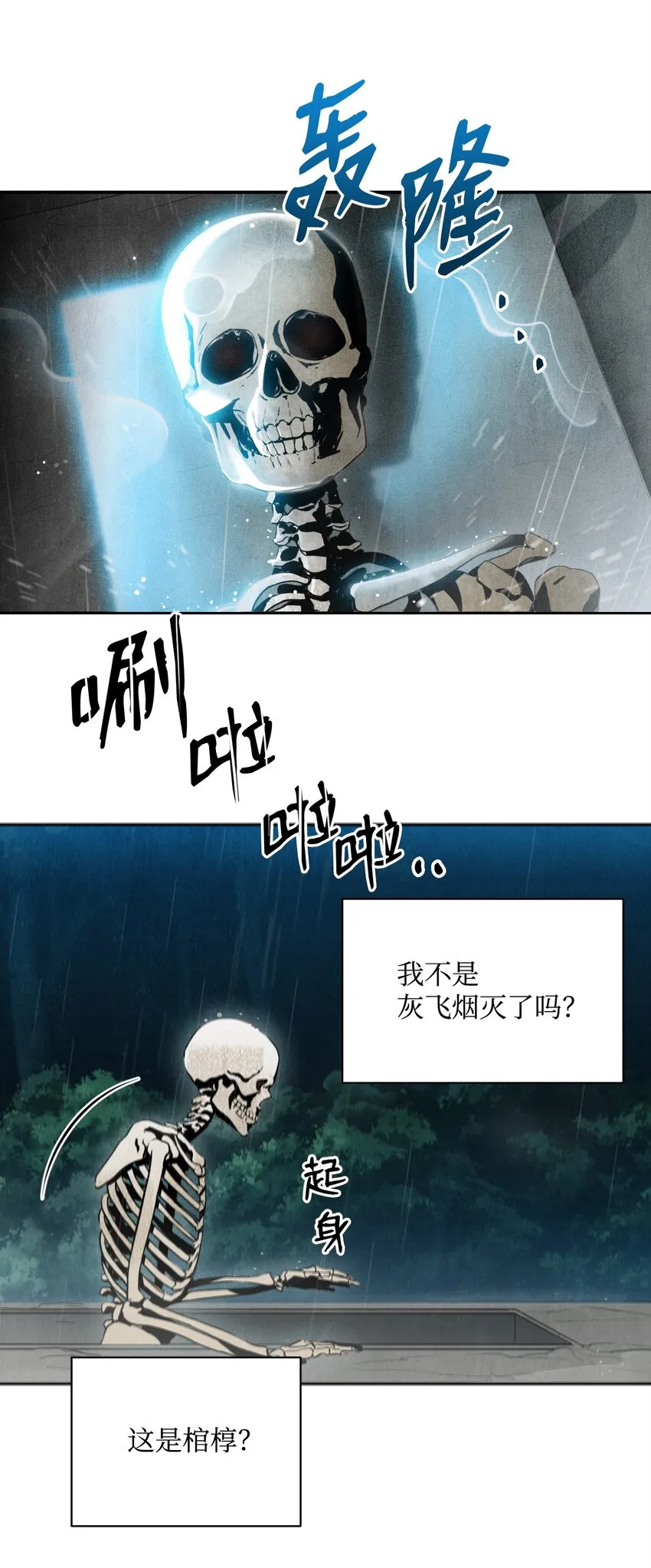 01 骷髅士兵 第38页