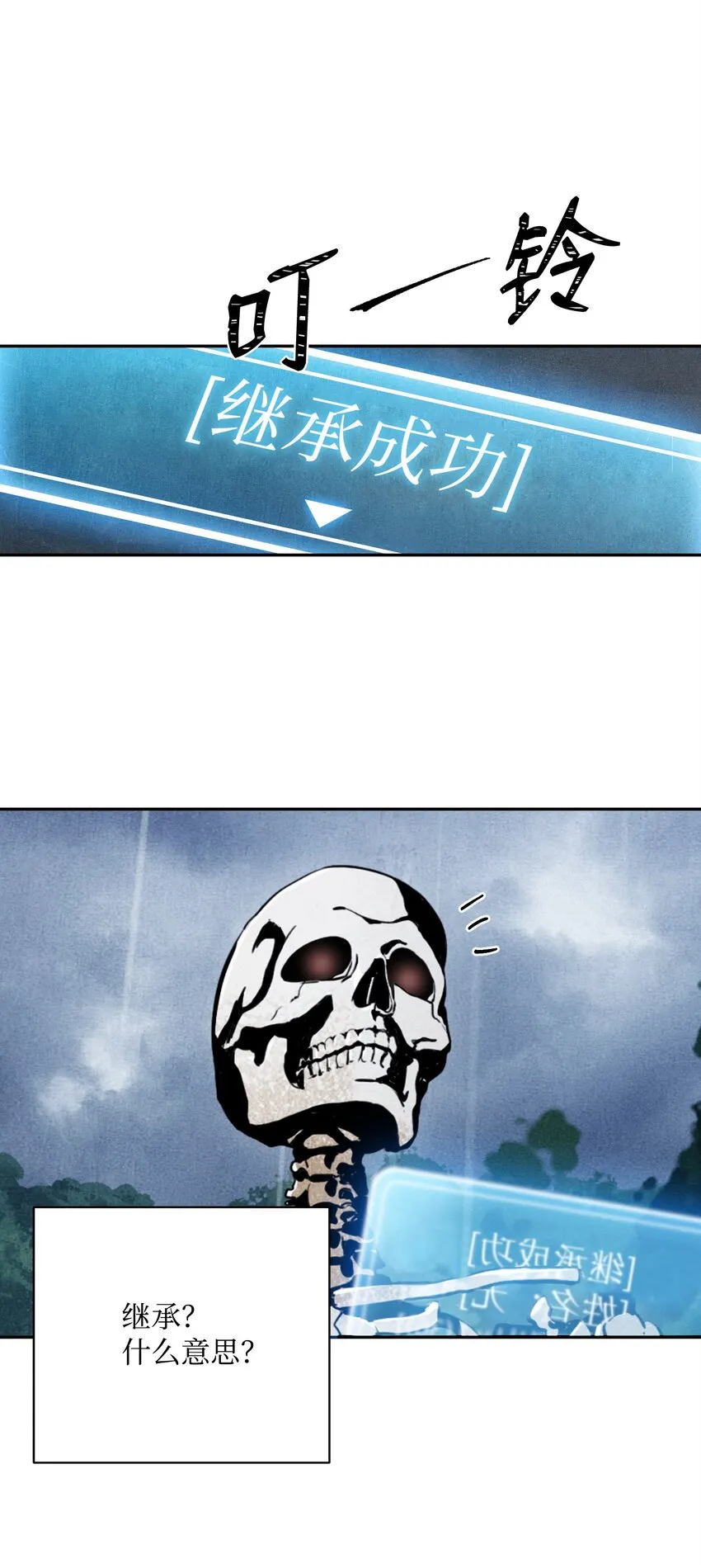 01 骷髅士兵 第41页