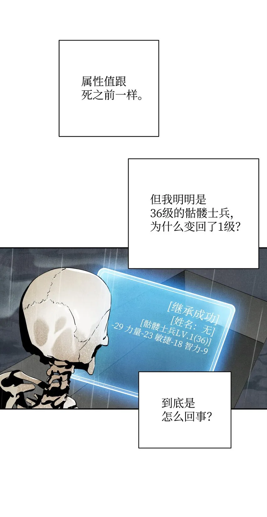 01 骷髅士兵 第42页