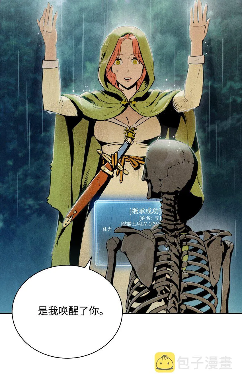 01 骷髅士兵 第45页