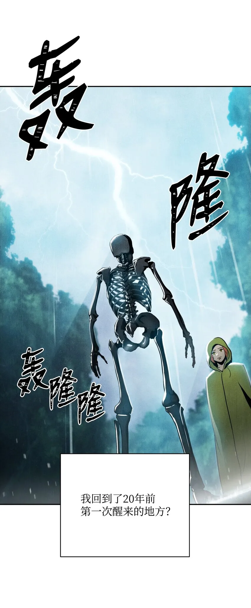 01 骷髅士兵 第50页