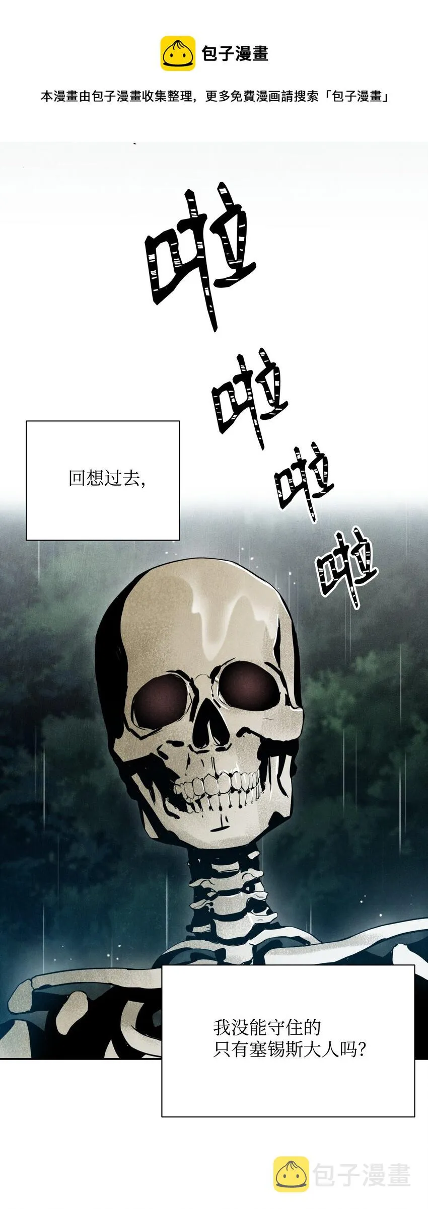01 骷髅士兵 第58页