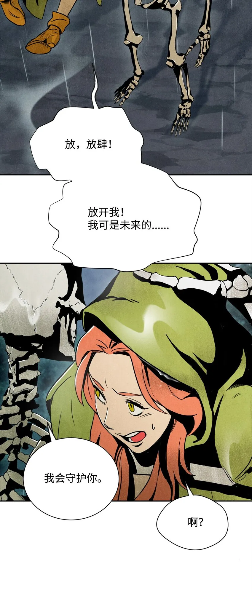 01 骷髅士兵 第62页