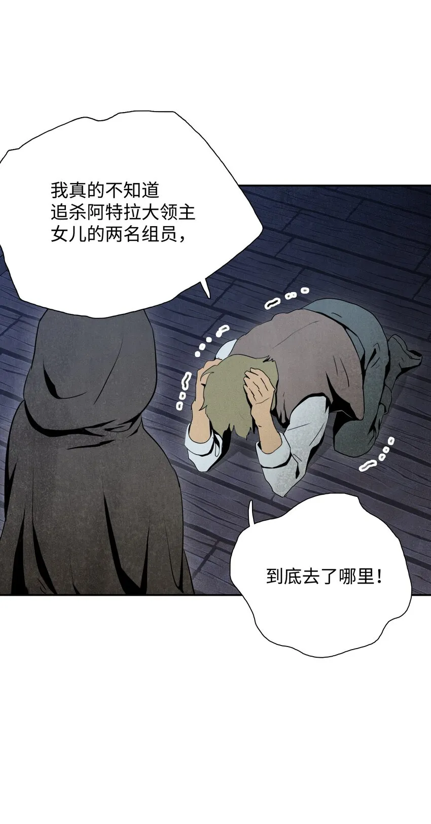 08 纳兰绅士会 第11页