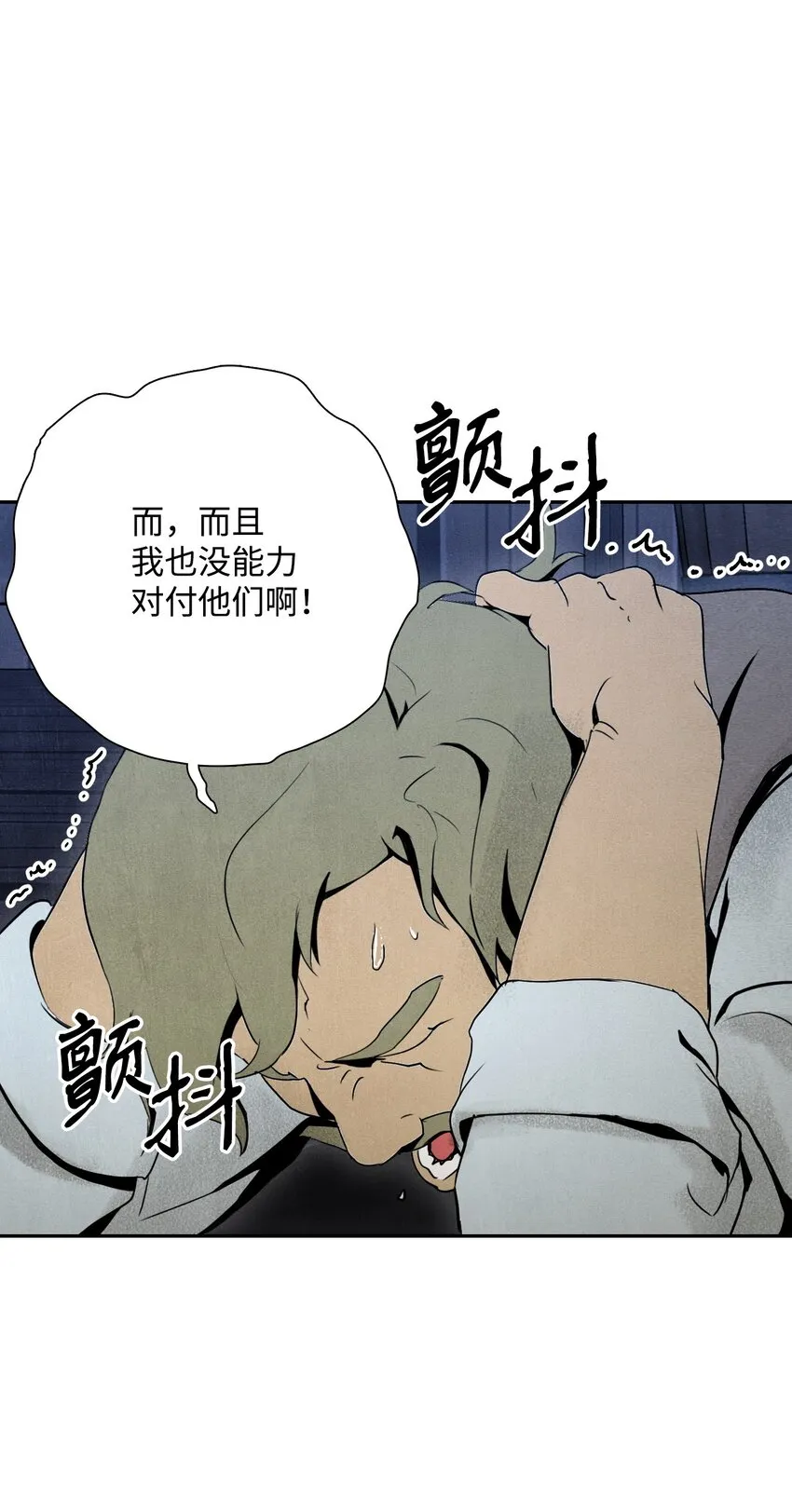 08 纳兰绅士会 第12页