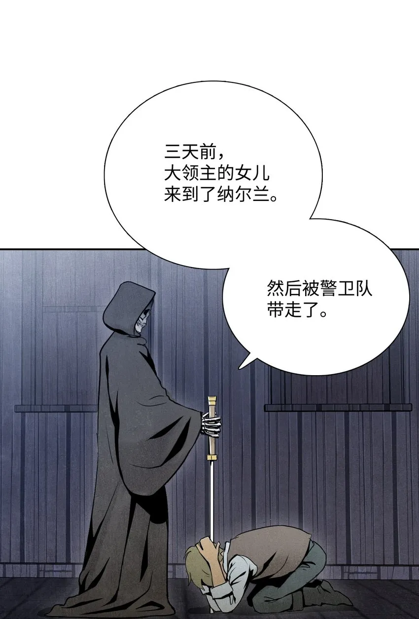08 纳兰绅士会 第18页
