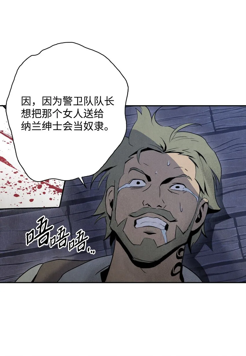 08 纳兰绅士会 第29页