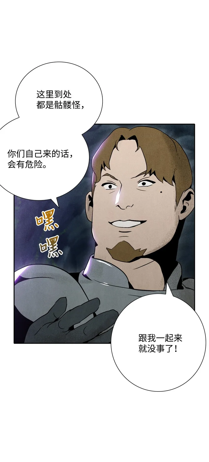 11 入侵者 第9页