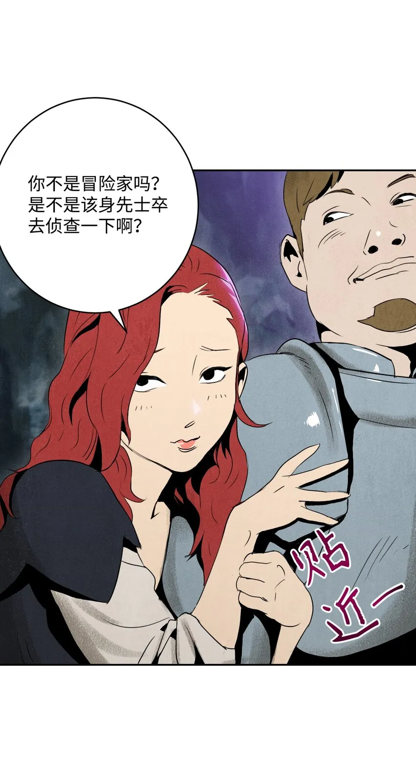 11 入侵者 第21页