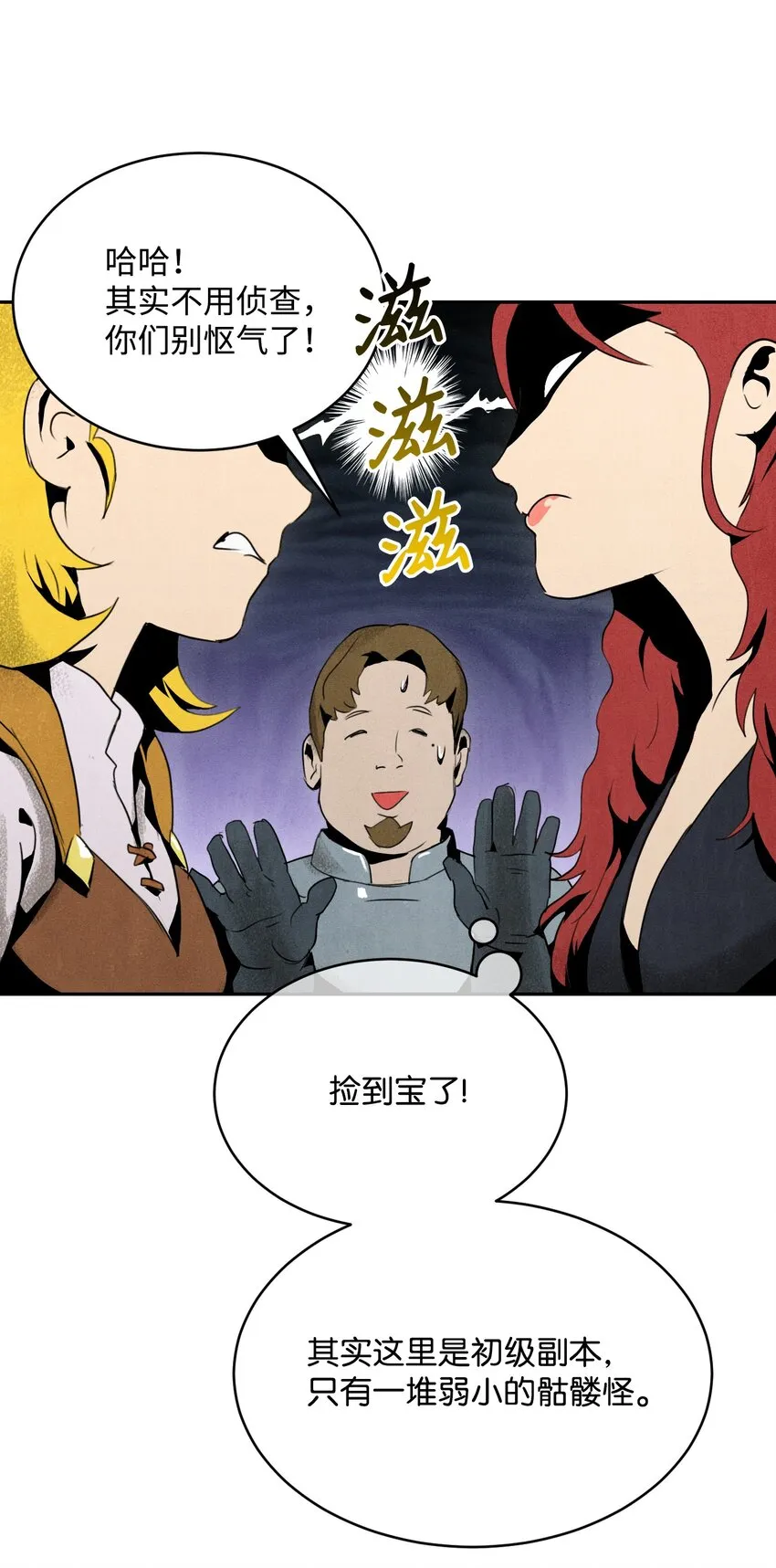 11 入侵者 第23页