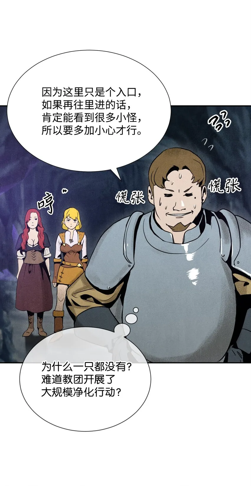 11 入侵者 第29页