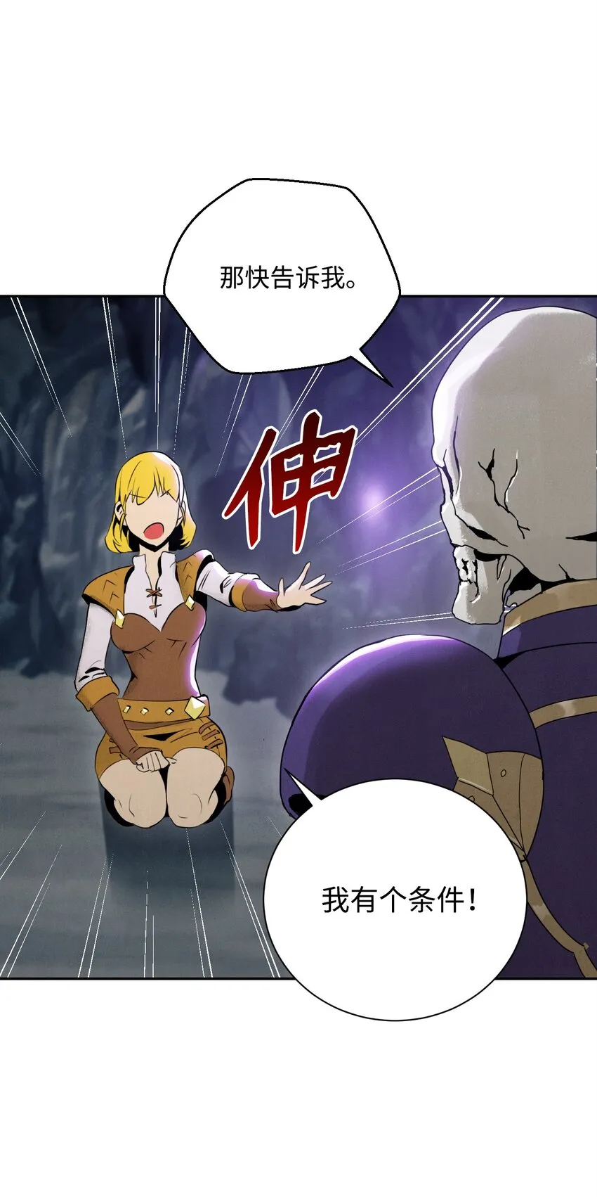 13 意外反转 第28页