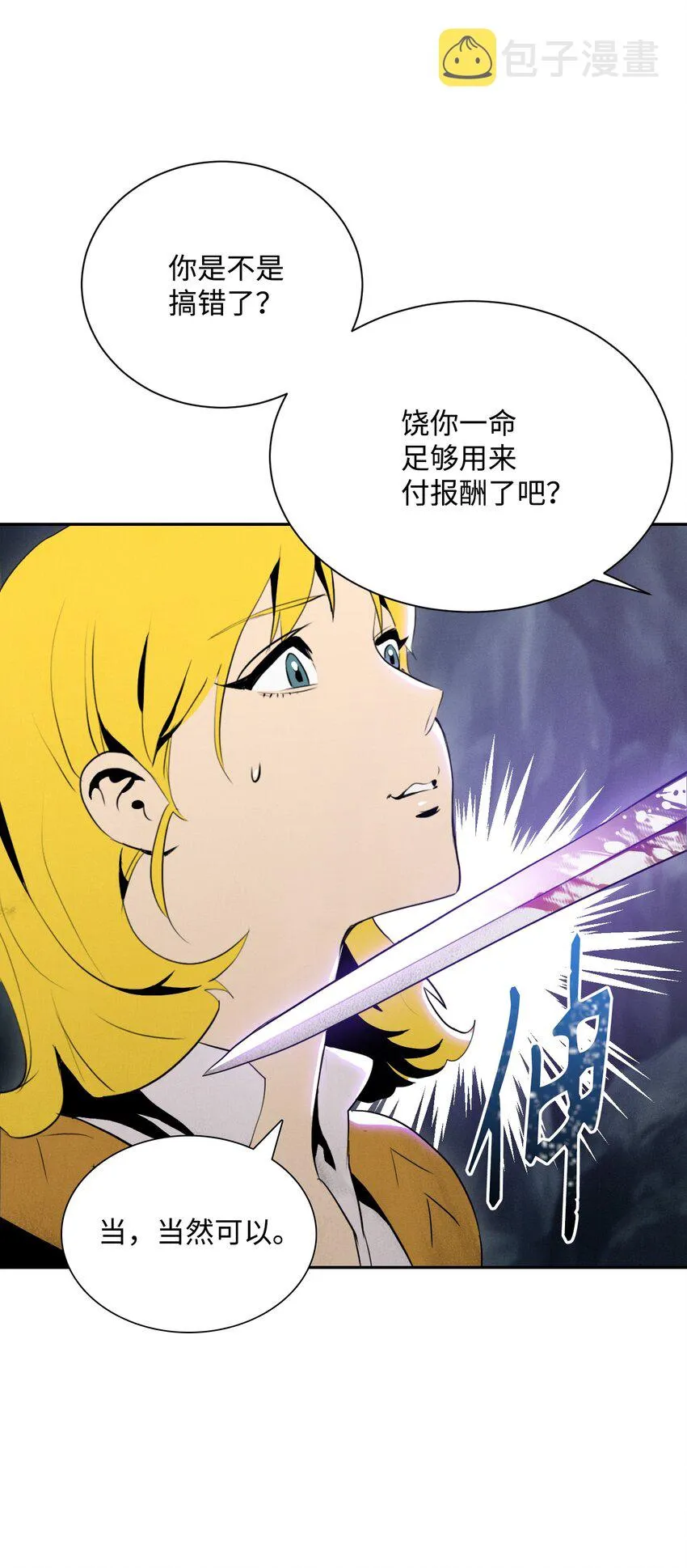 13 意外反转 第30页