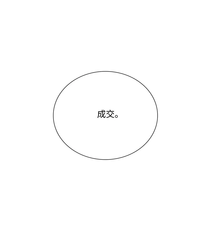 14 达成交易 第33页