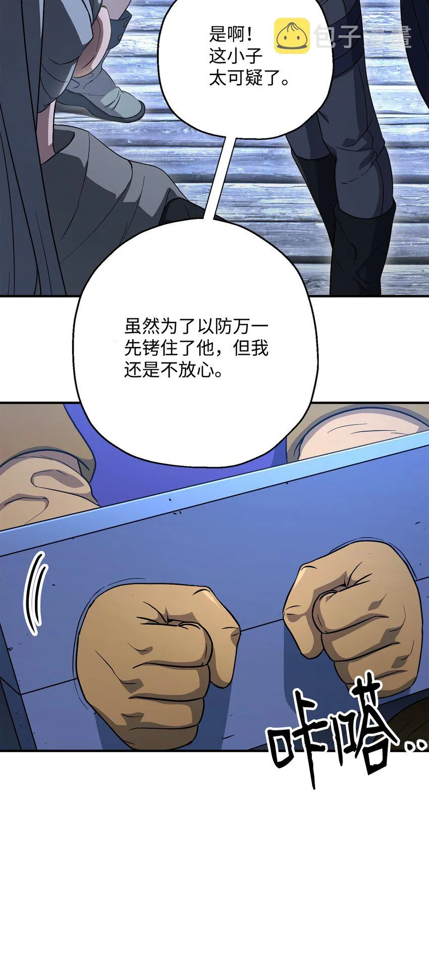 156 名誉公爵 第25页