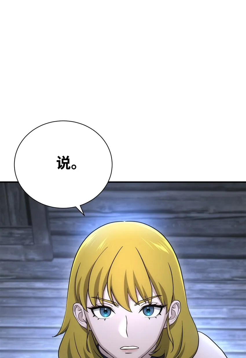 156 名誉公爵 第44页