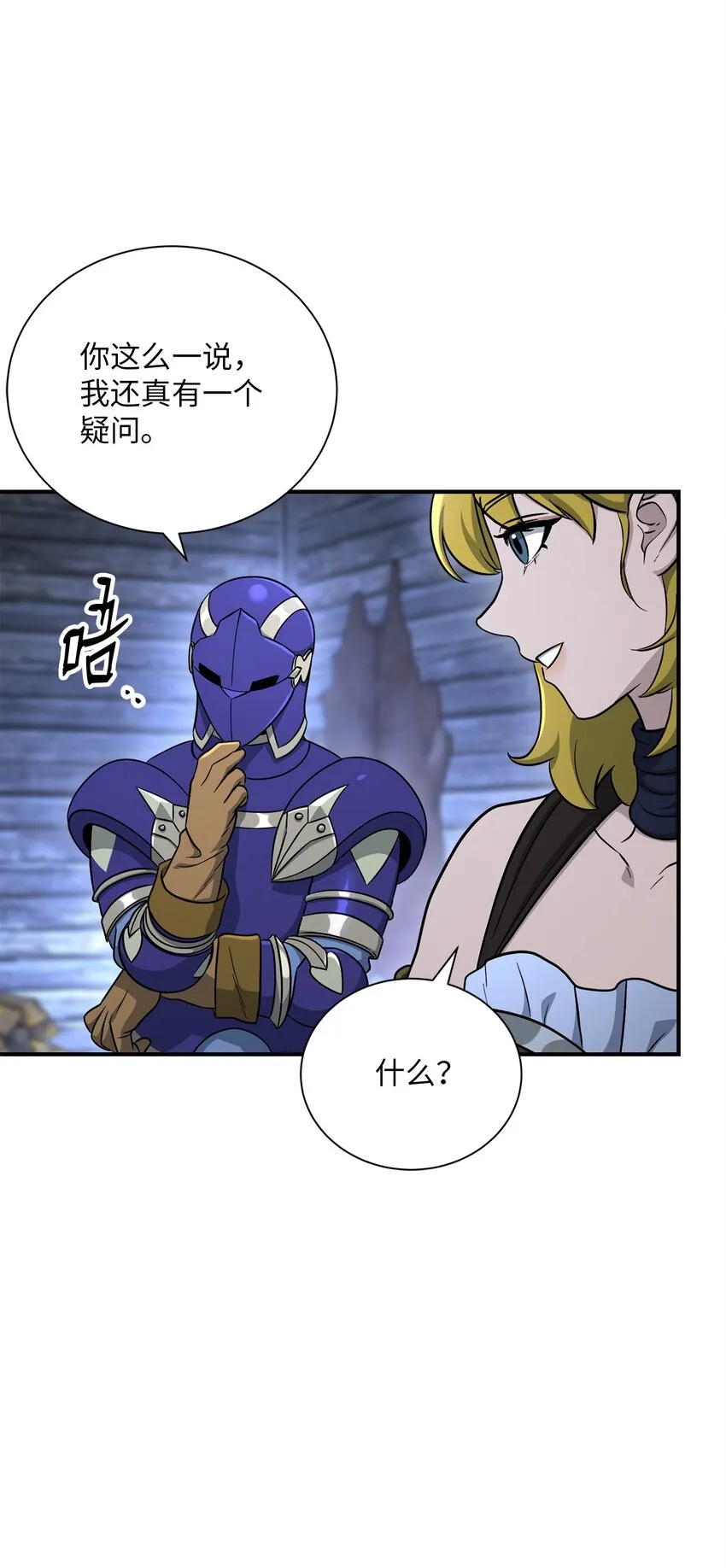 156 名誉公爵 第83页