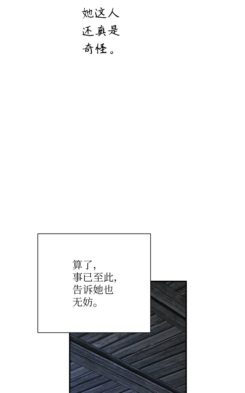 156 名誉公爵 第93页