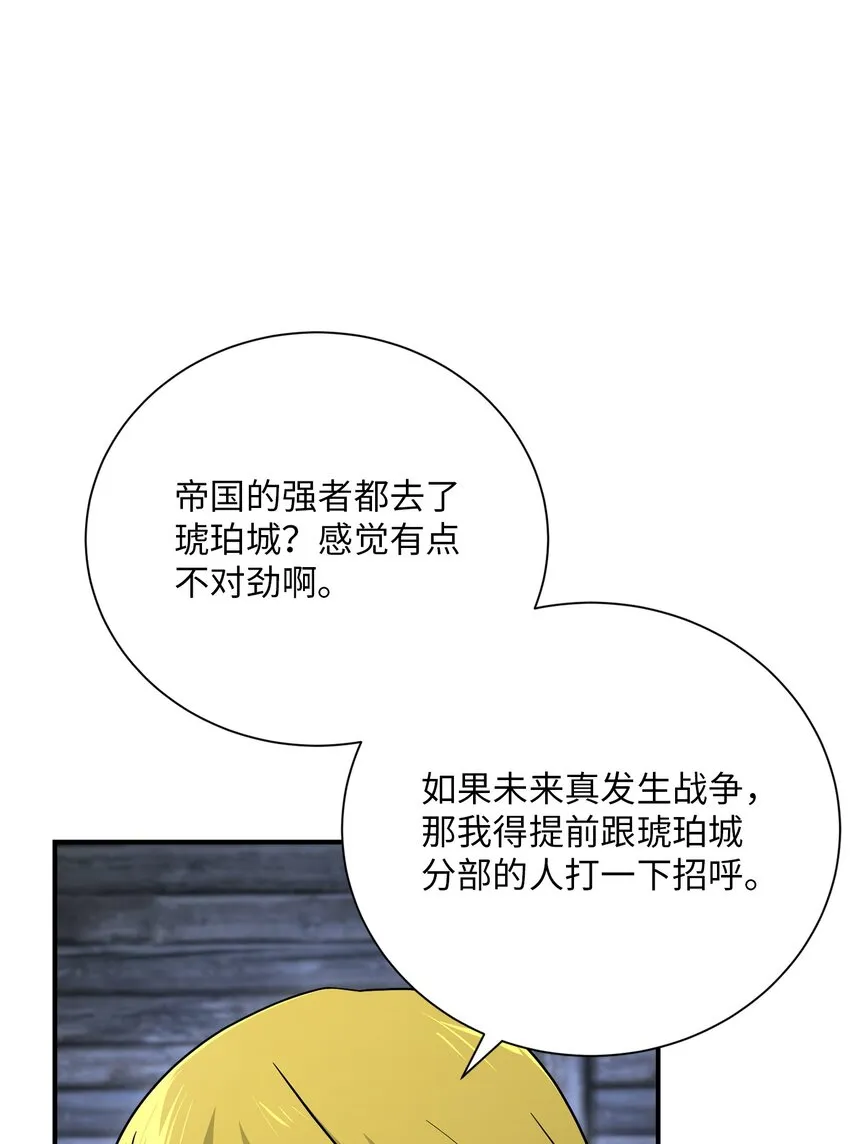 156 名誉公爵 第95页