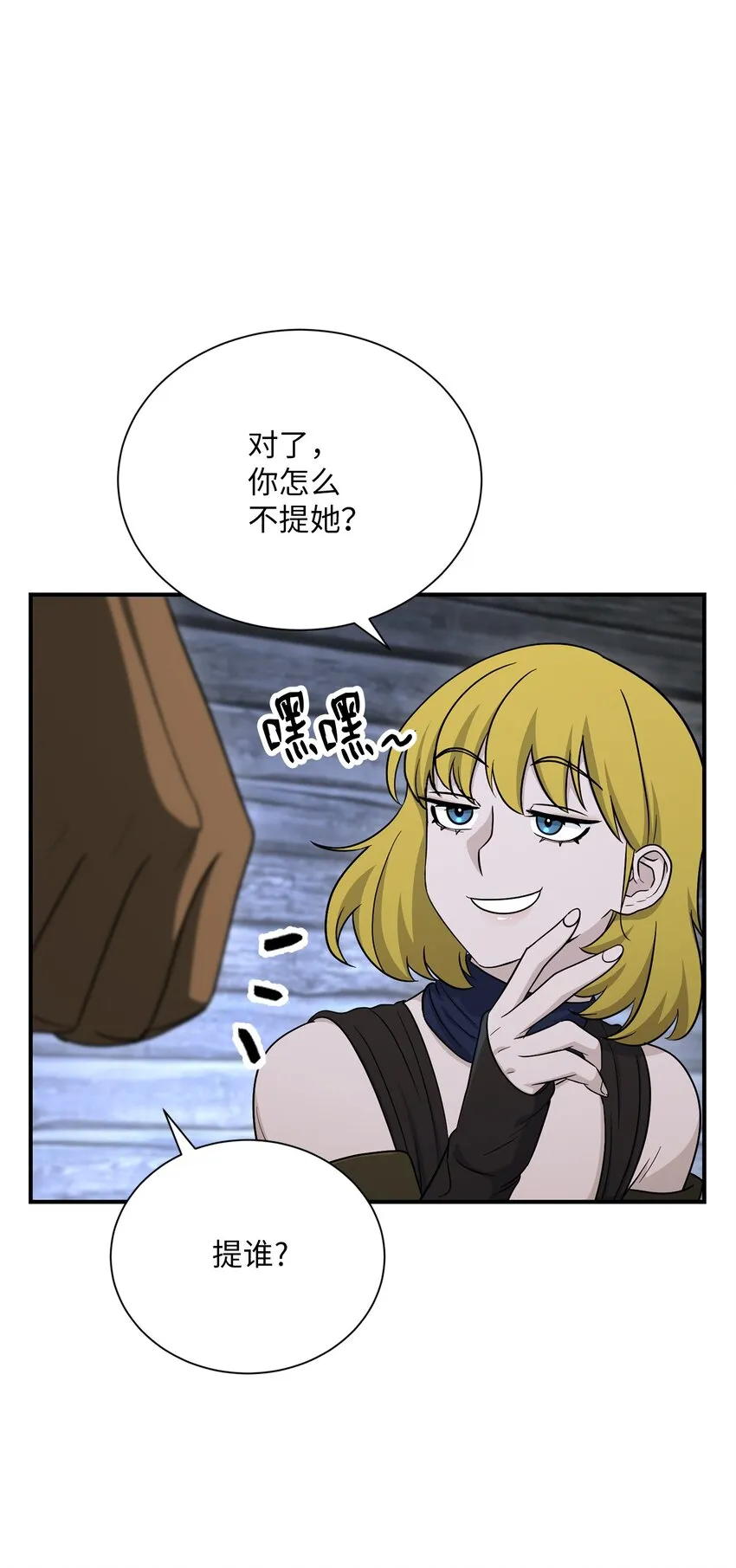 156 名誉公爵 第97页