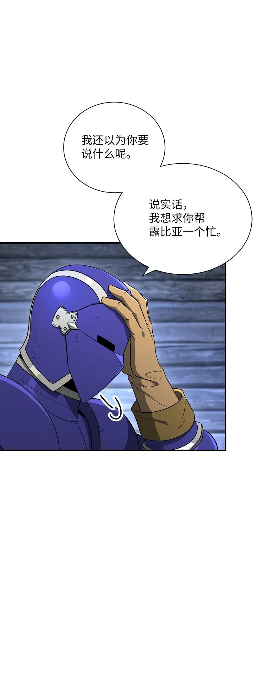 156 名誉公爵 第102页