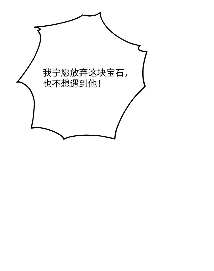 160 宝石争夺战 第9页