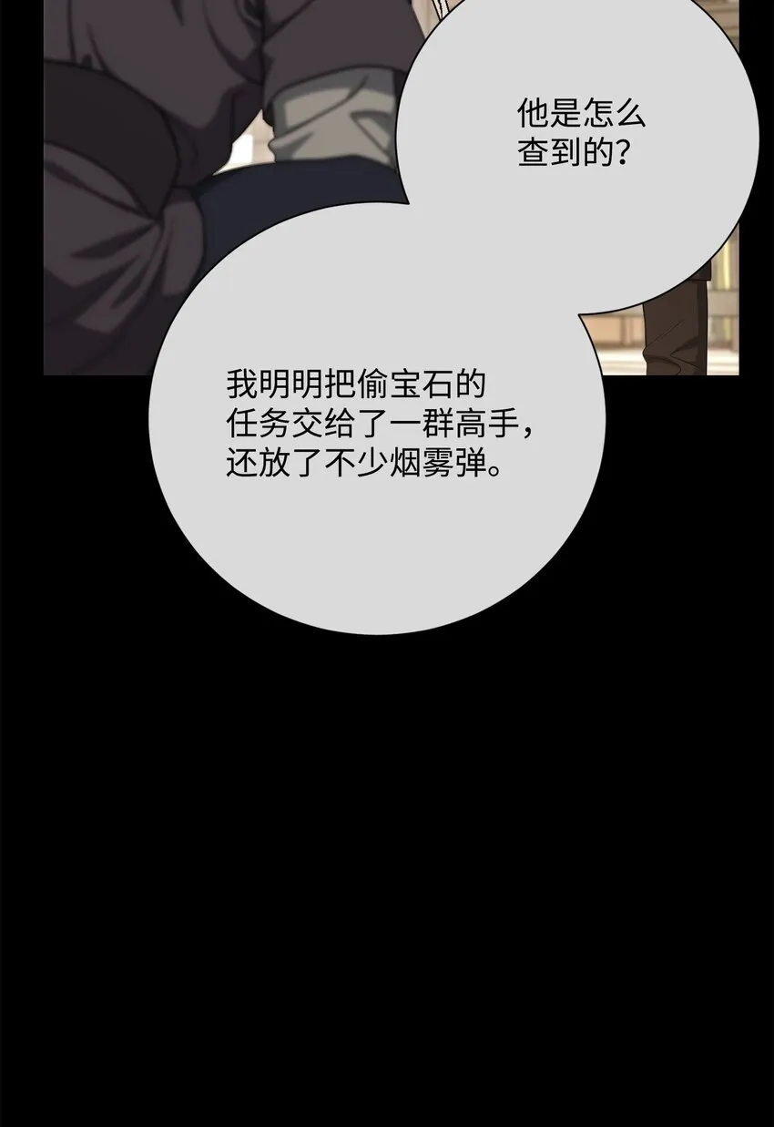 160 宝石争夺战 第17页