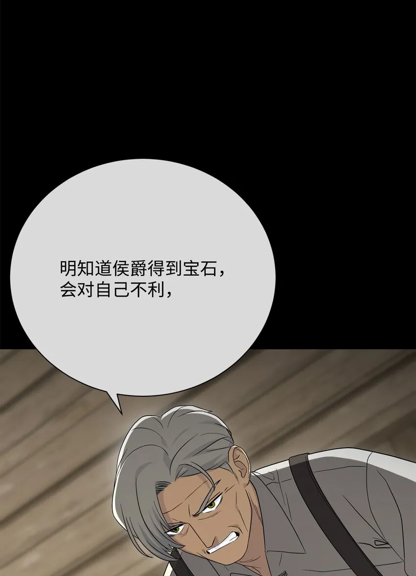 160 宝石争夺战 第30页