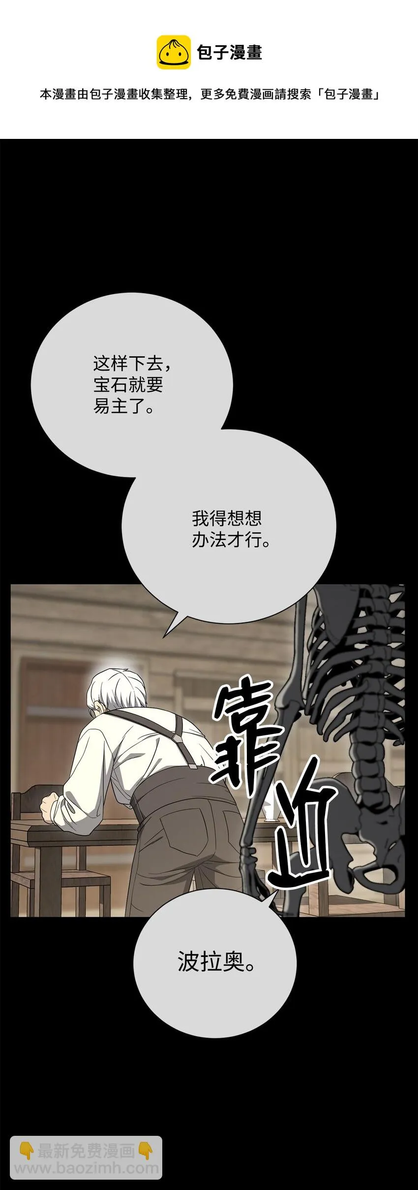 160 宝石争夺战 第32页