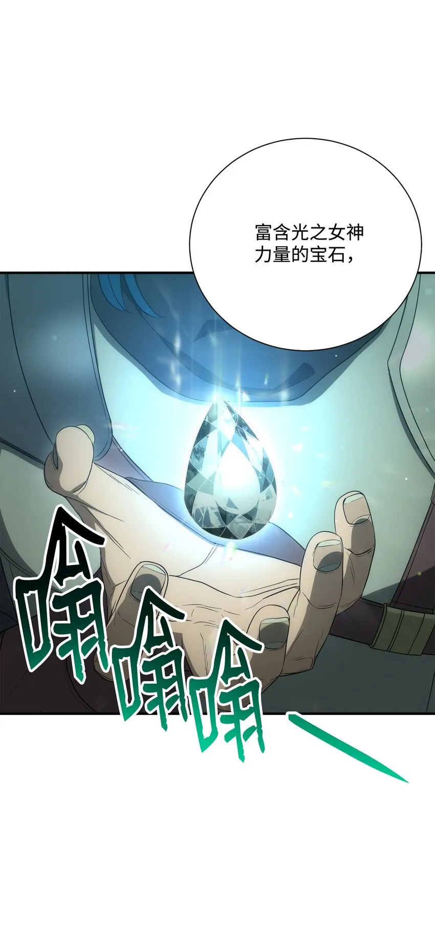 160 宝石争夺战 第42页
