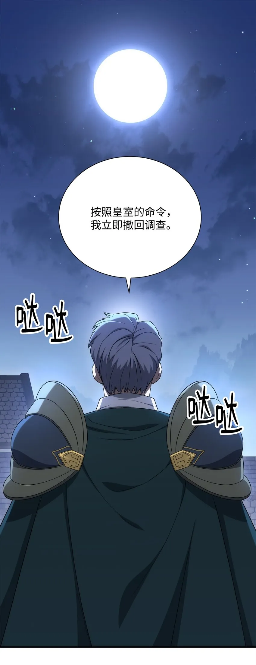163 前往阿特拉 第38页