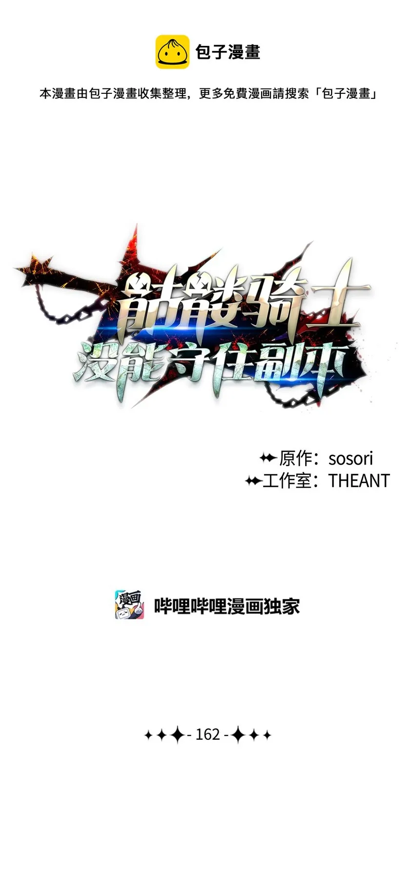 162 结界 第1页