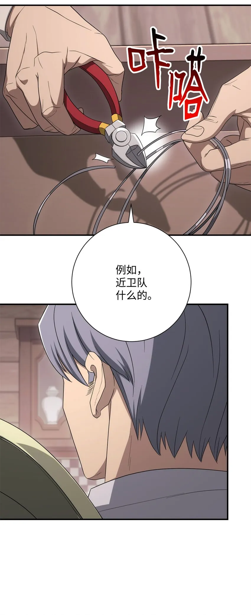 162 结界 第19页