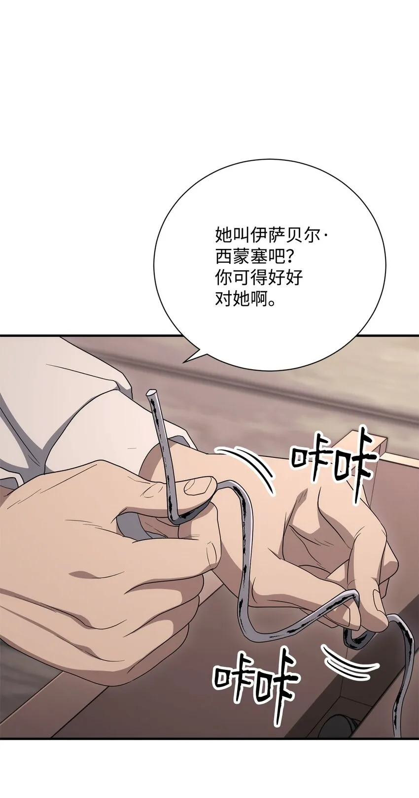 162 结界 第20页