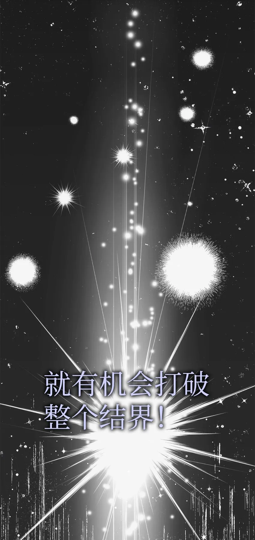 162 结界 第98页