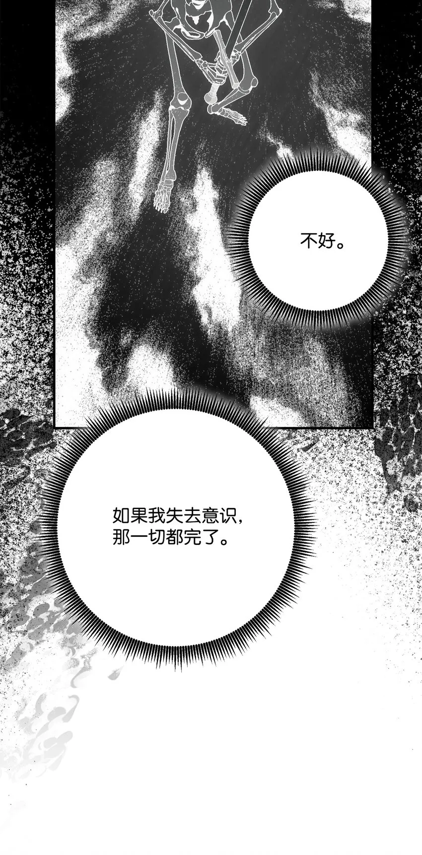164 忠诚的代价 第77页
