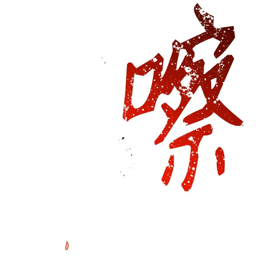 164 忠诚的代价 第95页